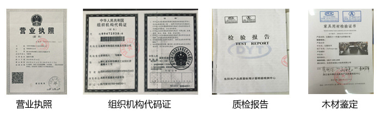 公司資質(zhì) 紅木家具
